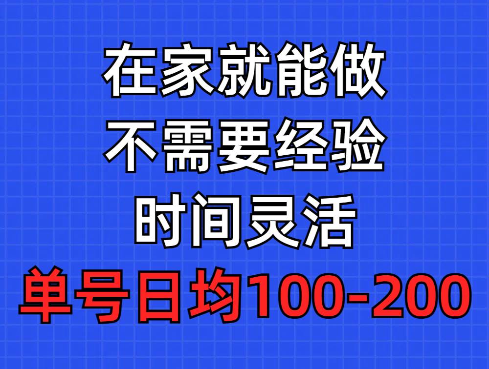 问卷调查项目，在家就能做，小白轻松上手，不需要经验，单号日均100-300…-自荐云信息速递
