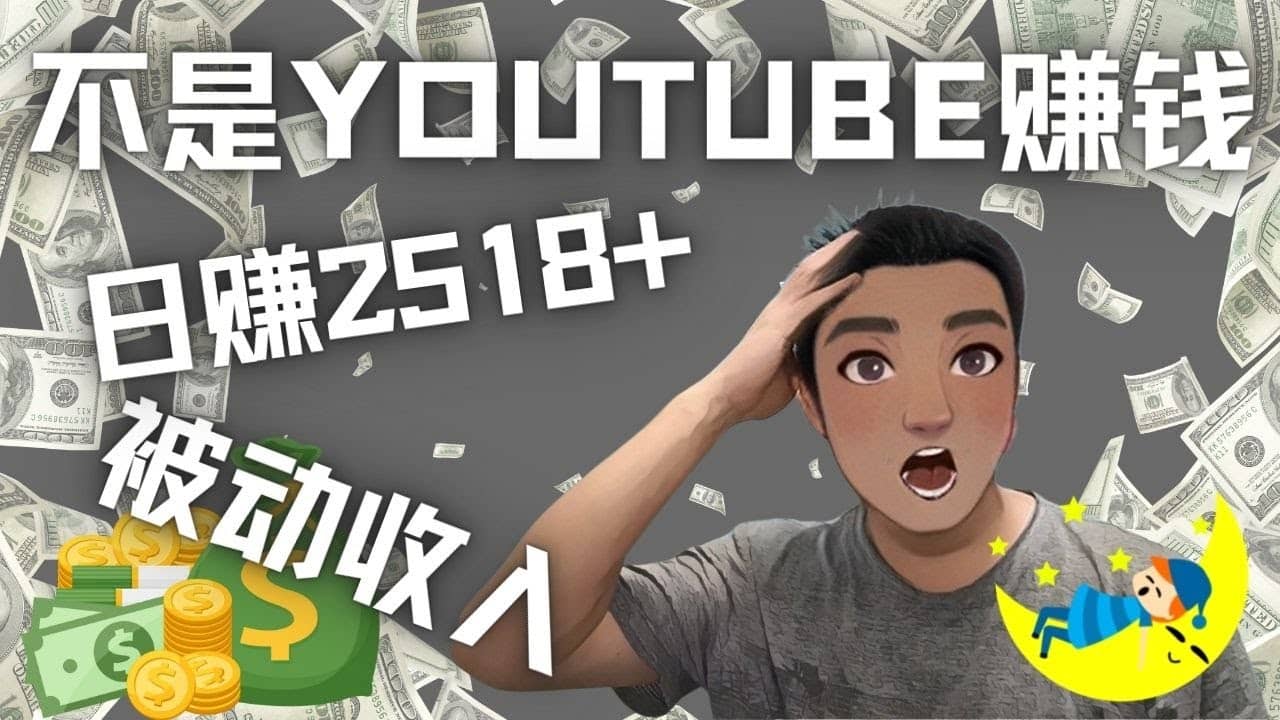 看视频也能被动收入，千次观看赚22美元-日赚2518+（不是YOUTUBE赚钱）-自荐云信息速递