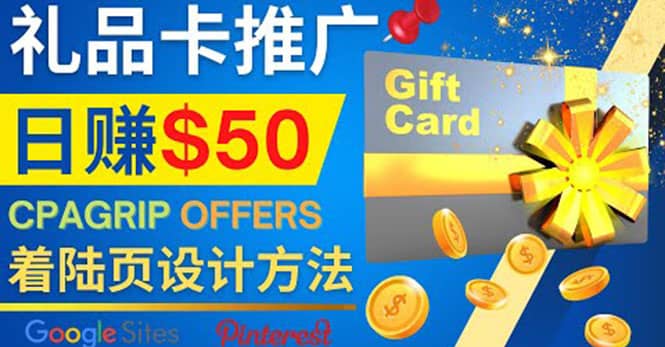 利用免费的Google Site设计高转化的着陆页，推广CPA日赚50美元-自荐云信息速递