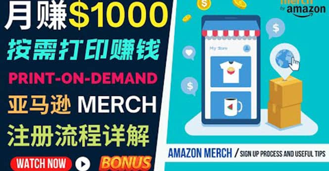 如何利用Amazon Print On Demand（按需打印）打造每月1000美元的被动收入-自荐云信息速递
