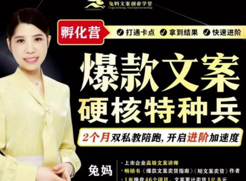 爆款文案硬核特种兵孵化营，实现了每个月2000-30000+的副业增收-自荐云信息速递