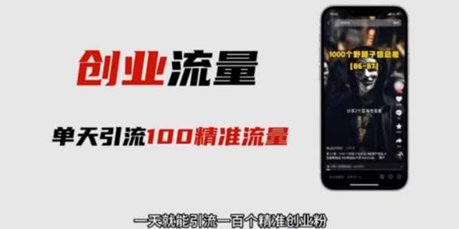 自媒体音频加图文制作视频 一天引流一百个精准创业粉【音频软件+图片素材】-自荐云信息速递