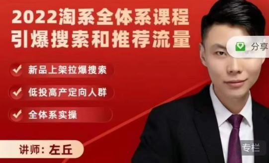 2022淘系全体系课程引爆搜索和推荐流量，新品上架拉爆搜索-自荐云信息速递
