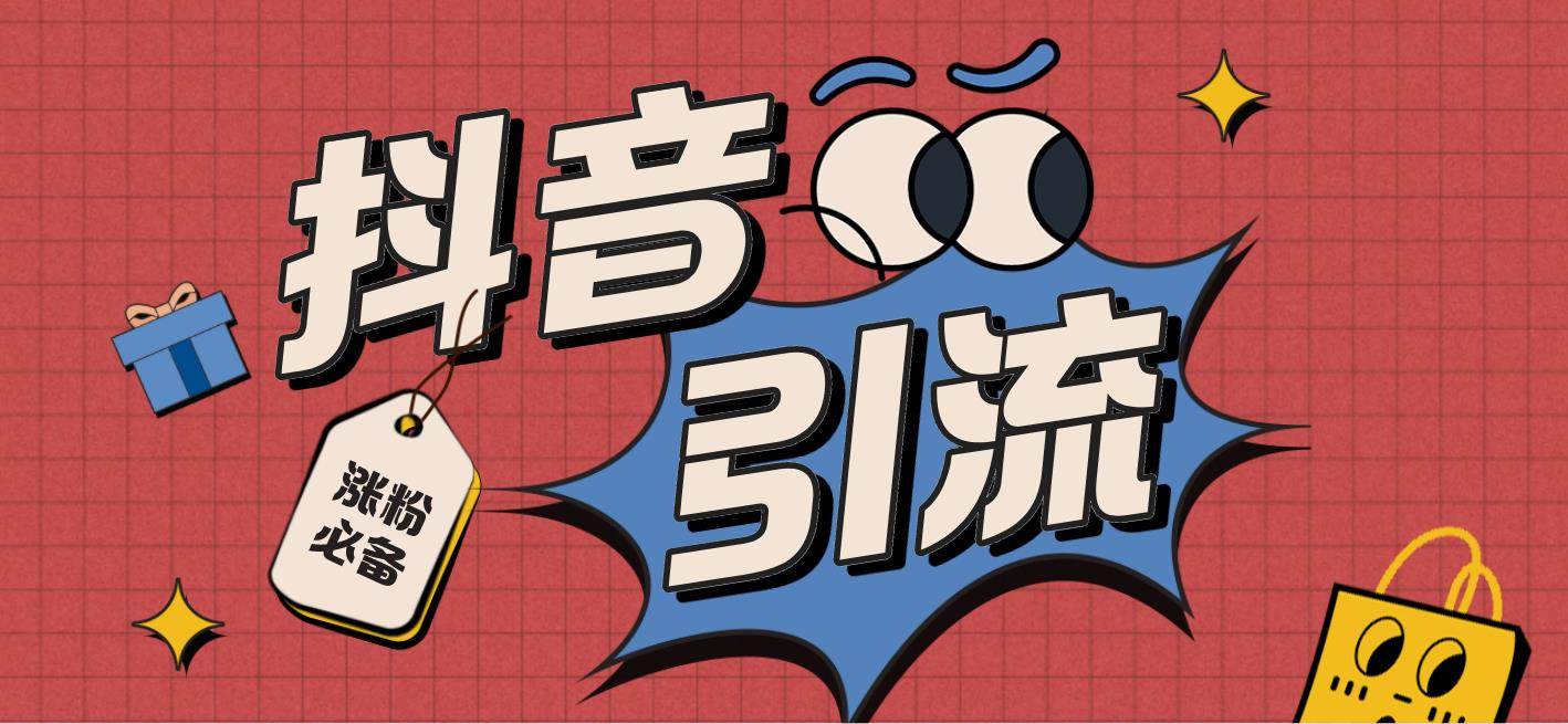 【引流必备】外面收费198的最新斗音全自动养号涨粉黑科技神器【永久脚本】-自荐云信息速递