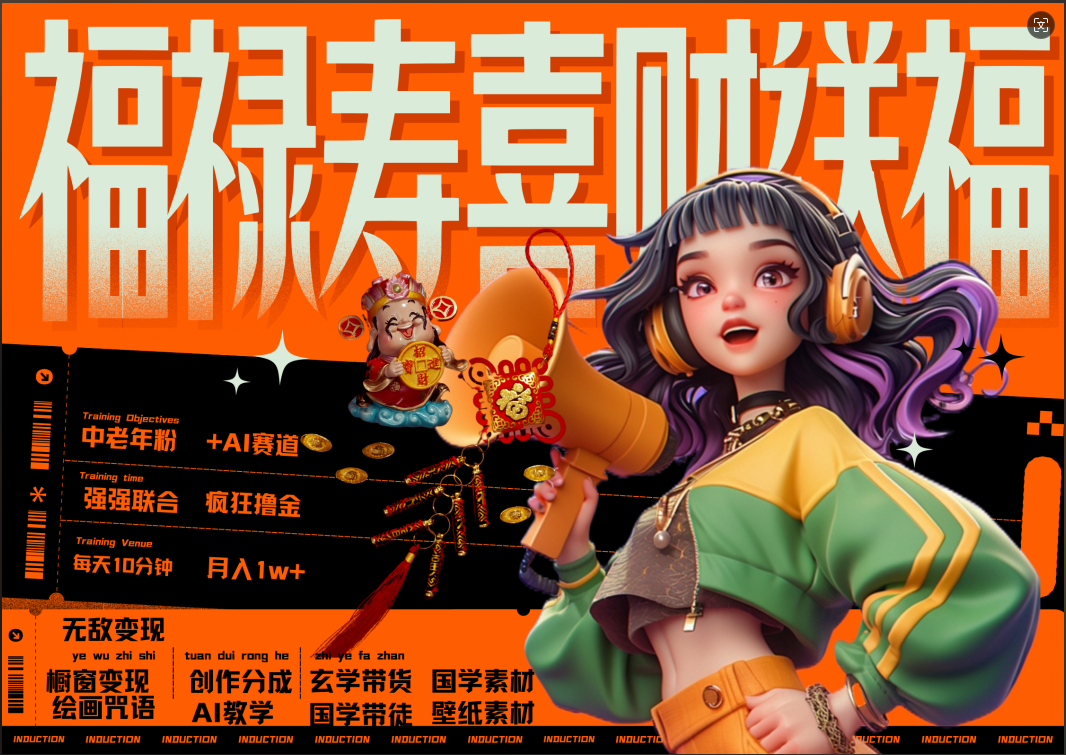 蝴蝶号AI狂撸中老年赛道  赚到盆满钵满  赛道对了啥都对了福禄寿喜财送财送福   每日轻松十分钟  月赚米1W+  抓紧冲！退休金主最爱-自荐云信息速递