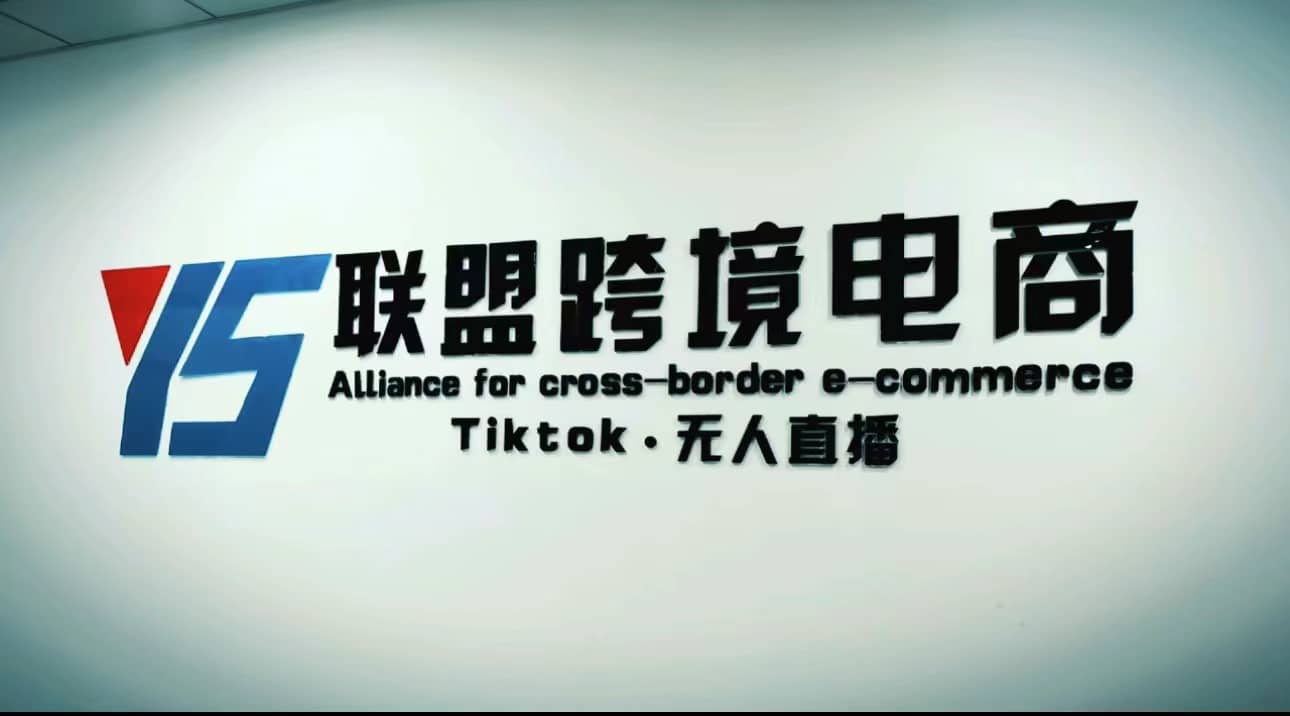Tiktok无人直播，不出镜不剪辑不拍摄不发货无售后的跨境短视频玩法-自荐云信息速递