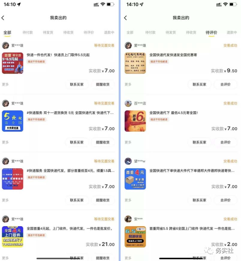 图片[1]-2023最新蓝海快递代发项目，小白零成本照抄-自荐云信息速递