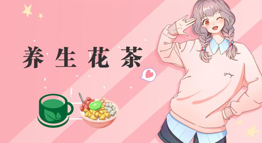 冷门暴利的最新项目，养生花茶！八九月正是红利期，月入10w不是梦【揭秘】-自荐云信息速递