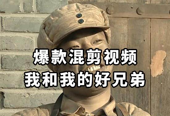 10分钟一条原创爆款混剪视频，秒过中视频任务，单日收益800+-自荐云信息速递