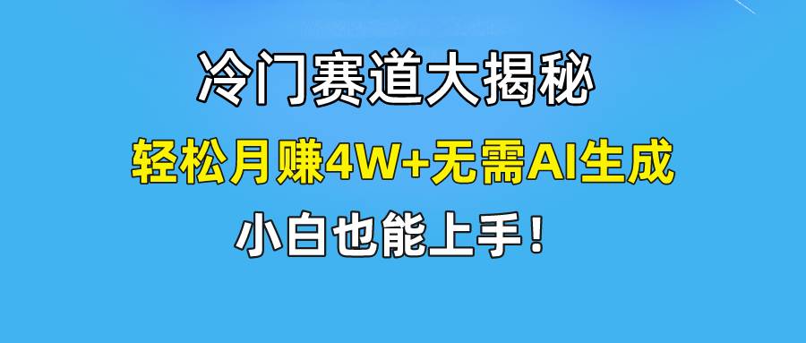 快手无脑搬运冷门赛道视频“仅6个作品 涨粉6万”轻松月赚4W+-自荐云信息速递
