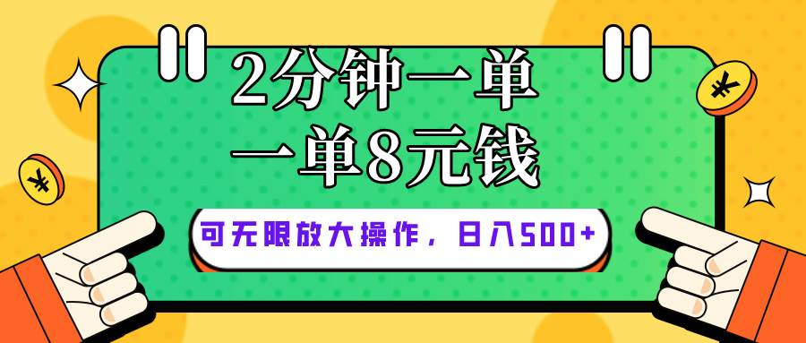仅靠简单复制粘贴，两分钟8块钱，可以无限做，执行就有钱赚-自荐云信息速递