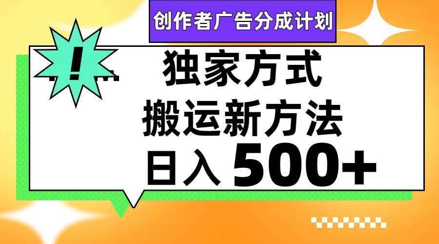 视频号轻松搬运日赚500+-自荐云信息速递