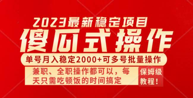 傻瓜式无脑项目 单号月入稳定2000+ 可多号批量操作 多多视频搬砖全新玩法-自荐云信息速递