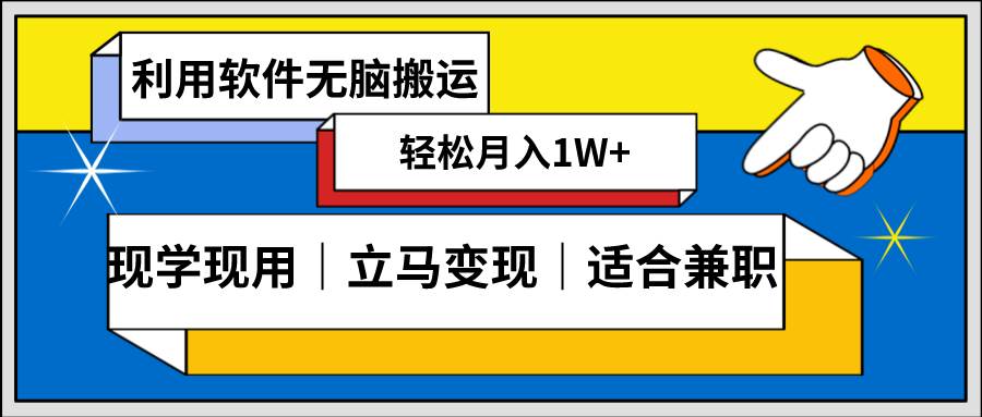 低密度新赛道 视频无脑搬 一天1000+几分钟一条原创视频 零成本零门槛超简单-自荐云信息速递
