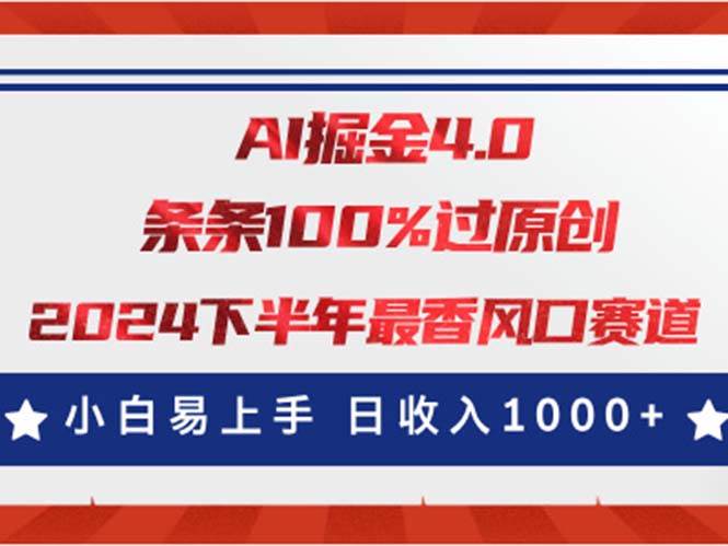 AI掘金4.0玩法，视频号创作分成，最新风口赛道，条条100%过原创，小白…-自荐云信息速递