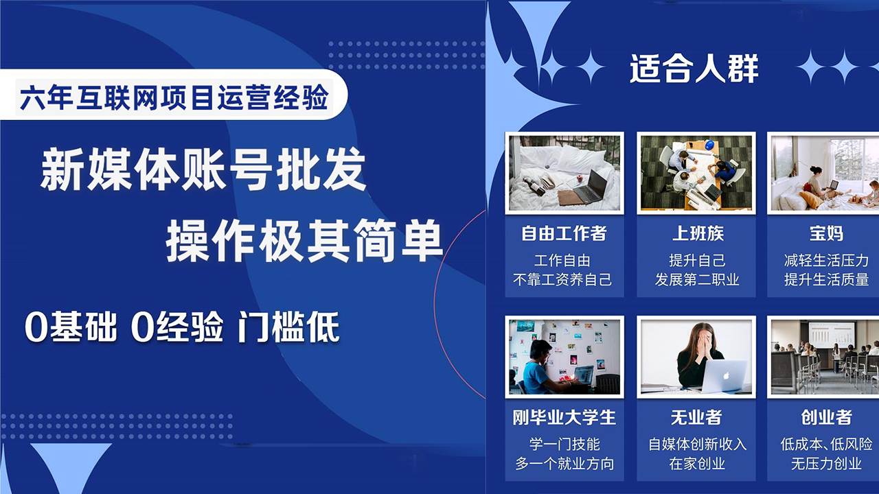 自媒体账号批发，看我怎么一天赚1个W，超简单-自荐云信息速递