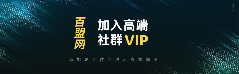 打造高端 VIP社群(社群仅对网站用户开放)-自荐云信息速递