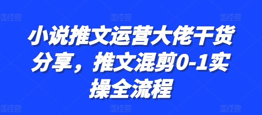普通人知识变现规划课,像素级拆解知识IP变现七位数路径规划-自荐云信息速递