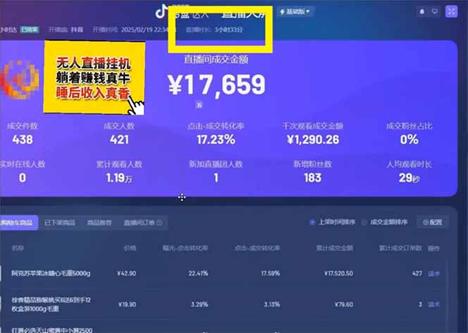 图片[2]-日赚6000+！抖音小时达Ai无人直播躺赚新风口，0门槛吃官方亿级流量！-自荐云信息速递