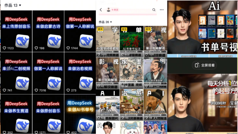 Deep seek项目拆解+卡通数字人25年4月新玩法日引200+创业粉十分钟一条…-自荐云信息速递