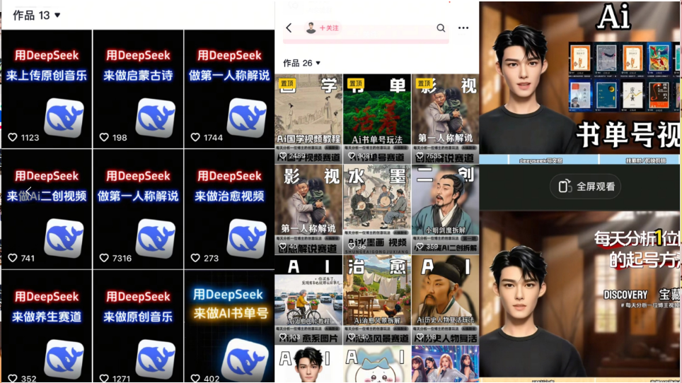Deep seek项目拆解+卡通数字人25年4月新玩法日引200+创业粉十分钟一条…-自荐云信息速递
