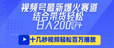 视频号最新爆火ai民国美女视频,轻松百万播放,结合带货日入数张-自荐云信息速递