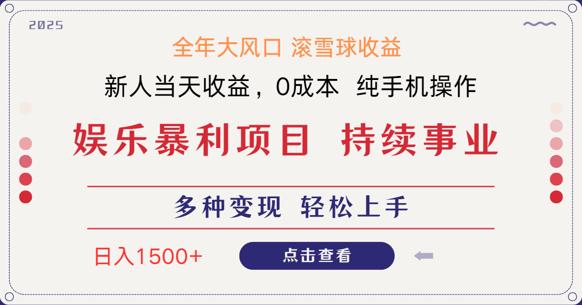 日入1500＋ 高额信息差项目 小白长期饭票 副业翻身  当天收益-自荐云信息速递