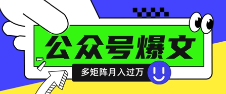 使用DeepSeek十分钟写100篇公众号爆文，多账号矩阵操作轻松月入过W-自荐云信息速递