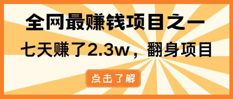 全网首发，暴利项目，每天被动收益1500+，长期管道收益！0成本自己做老板！-自荐云信息速递