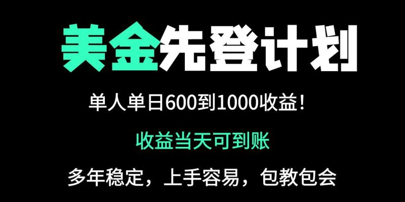 25年全网最高单日收益冠军项目，单日收益600-1000美金-自荐云信息速递