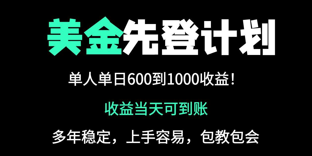 25年全网最高单日收益冠军项目，单日收益600-1000美金-自荐云信息速递