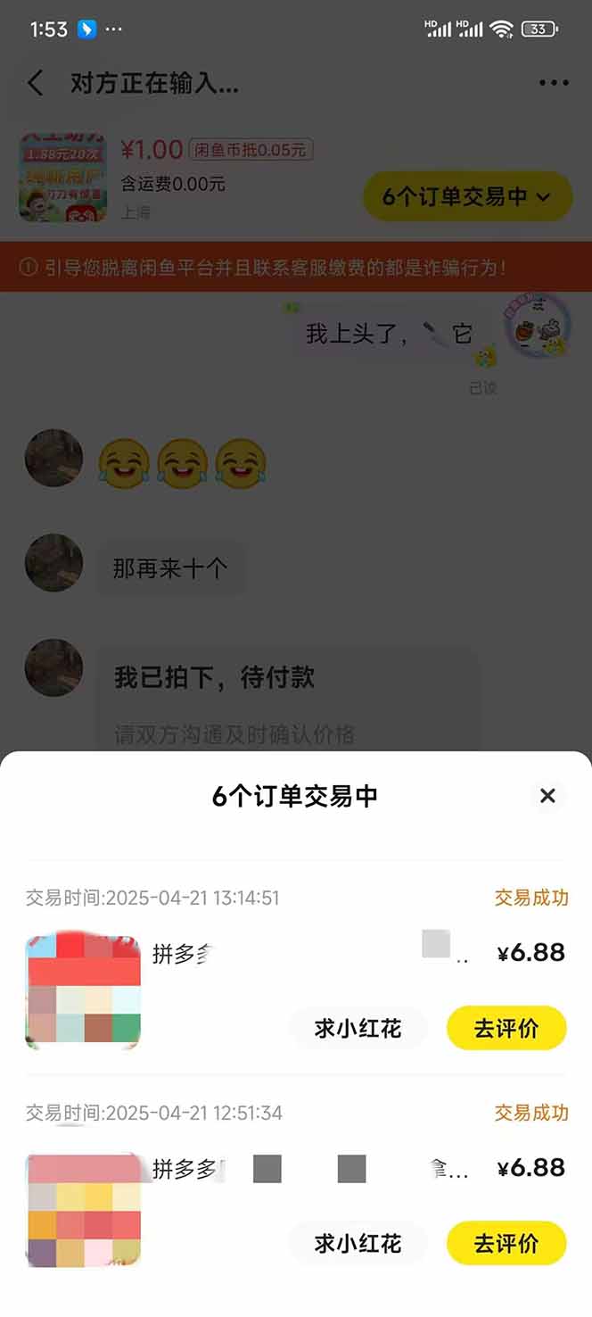 图片[4]-闲鱼卖拼多多助力项目，蓝海市场新手也能单号日入1000+-自荐云信息速递