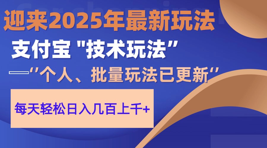 2025支付宝分成最新玩法、一部手机、小白轻松日收几百＋-自荐云信息速递