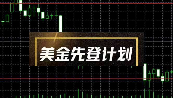 美金先登计划(2025黑马项目-自荐云信息速递